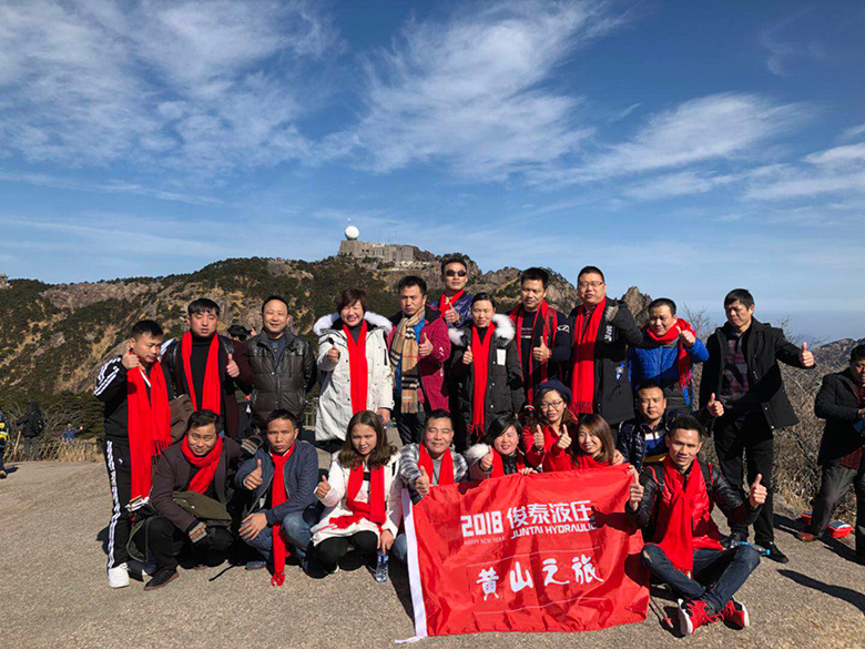 俊泰液壓科技，黃山之旅！